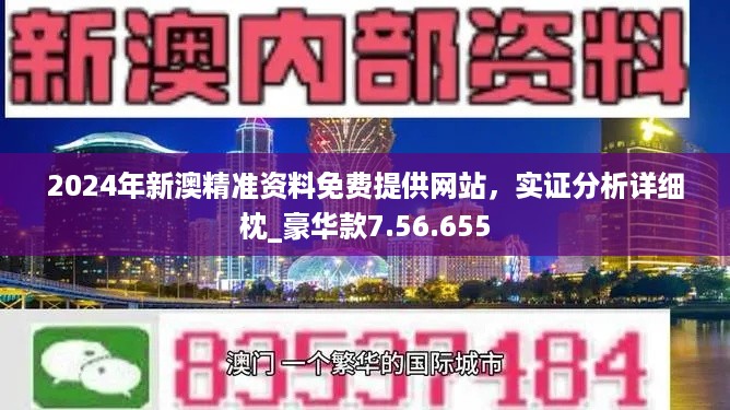 2024澳门正版精准免费大全,经典解读解析_升级版61.379