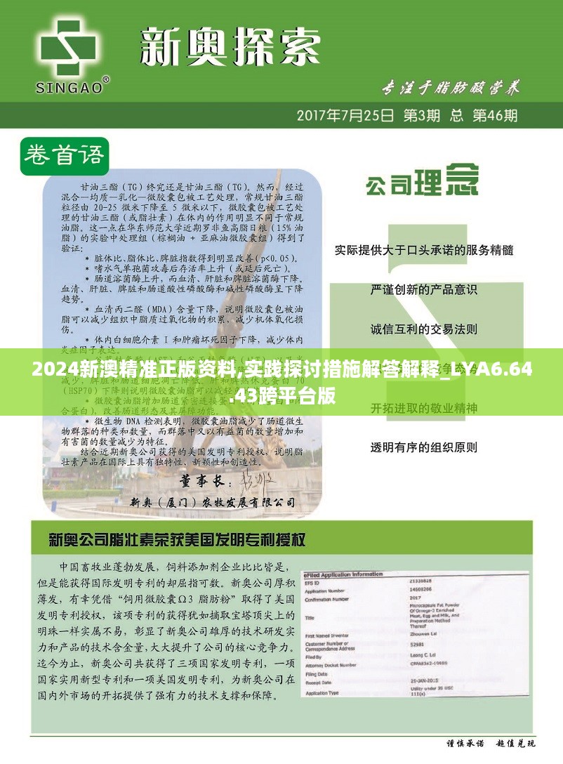 新澳2024年精准资料期期公开不变,实地研究解析说明_精简版26.647