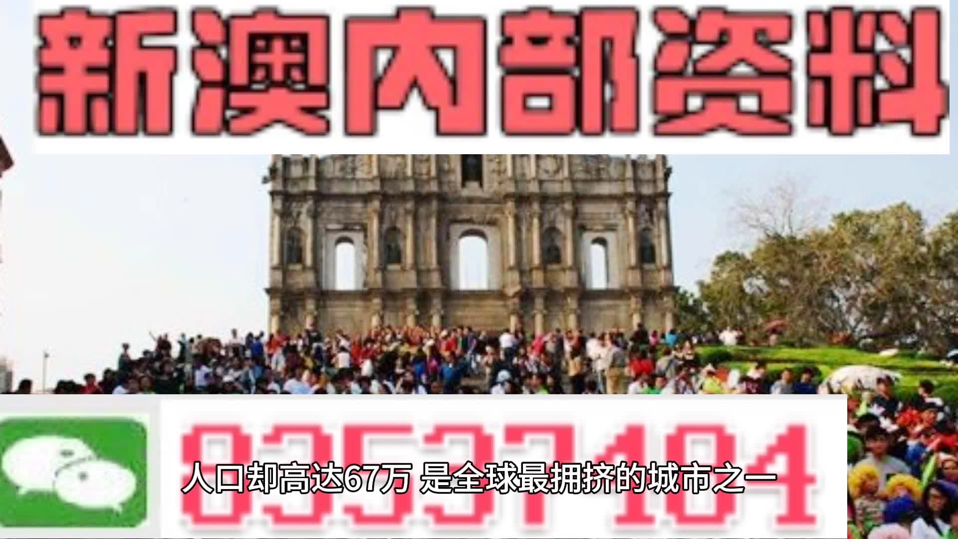 澳门必中一码内部公开发布,实地考察分析_SE版65.953