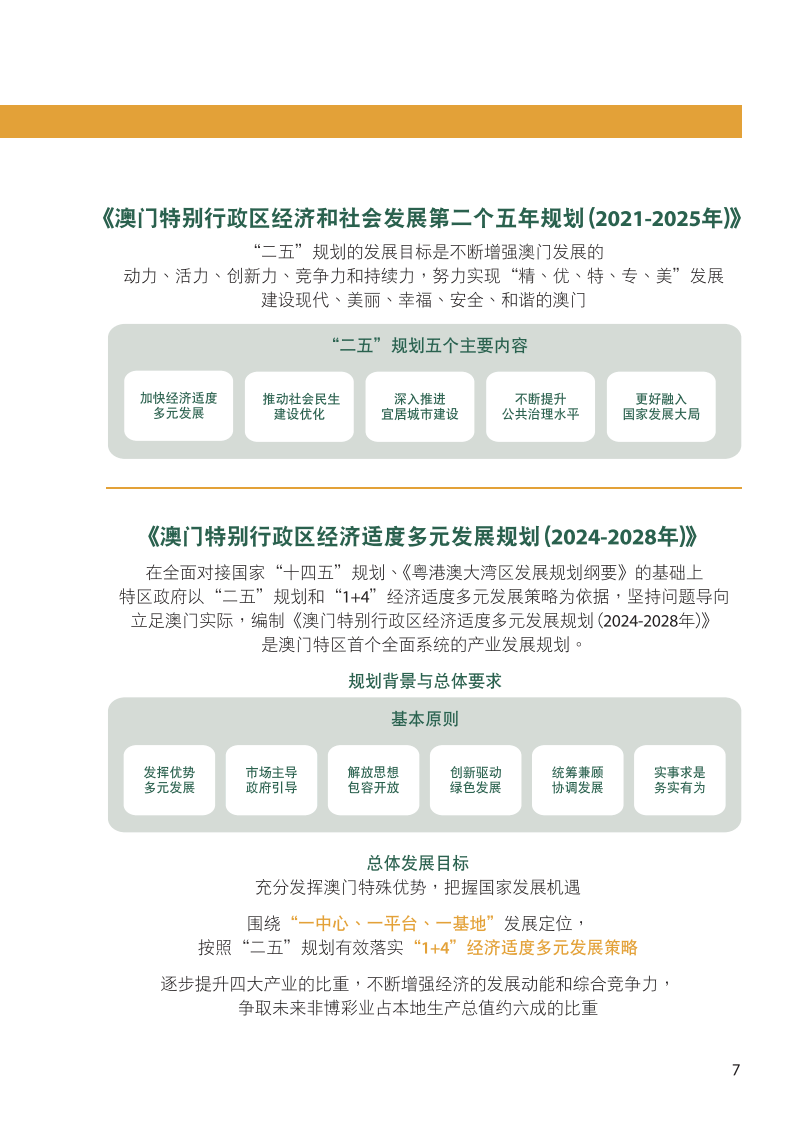 2024澳门六今晚开奖,高速方案规划响应_eShop88.175