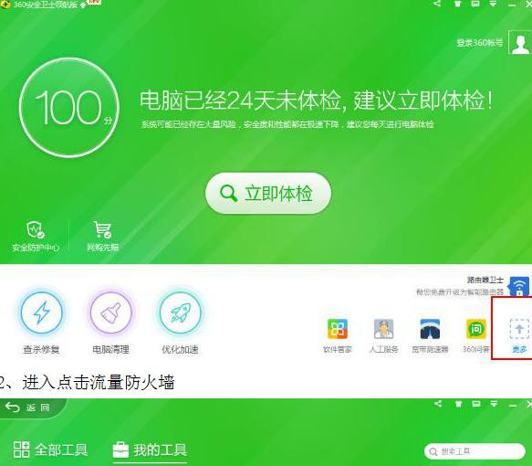 360安全卫士迅雷下载，安全与速度的终极结合