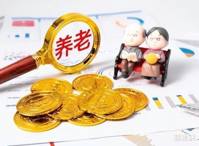 中人养老金政策最新解读