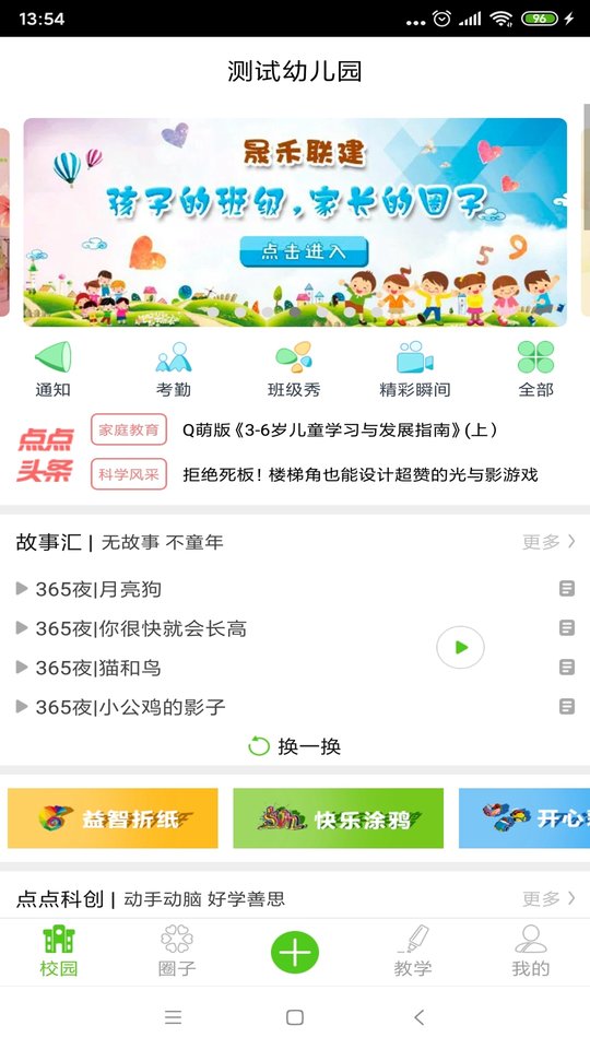 点点学园下载，优质教育资源的探索之旅