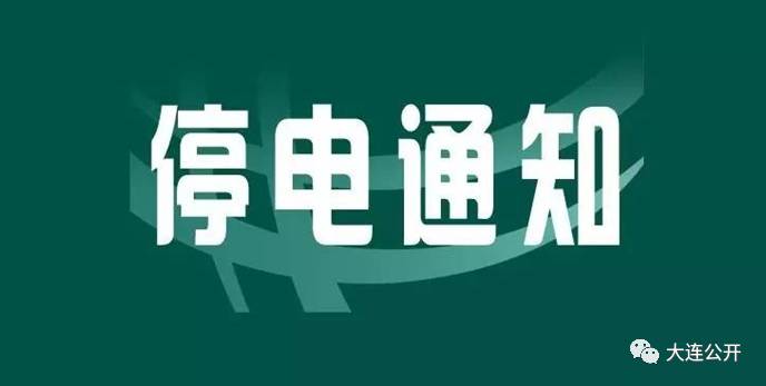 赣榆最新停电信息及影响分析