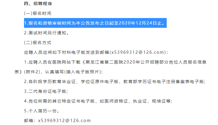 黑龙江招聘网，人才与企业的连接桥梁