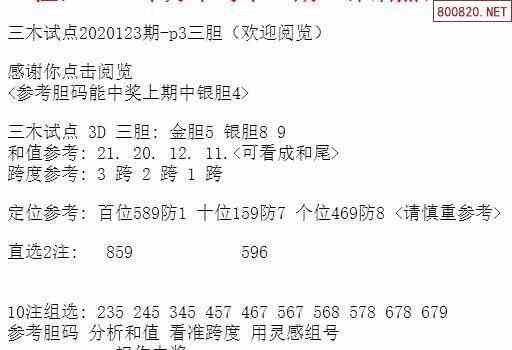 三中三网站有公开的资料,高速响应解决方案_终极版41.308