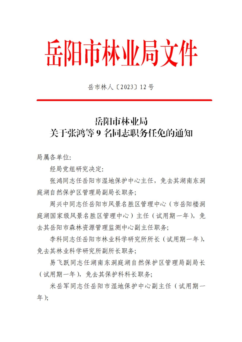 祥溪林场人事大调整，引领未来，铸就辉煌新篇章