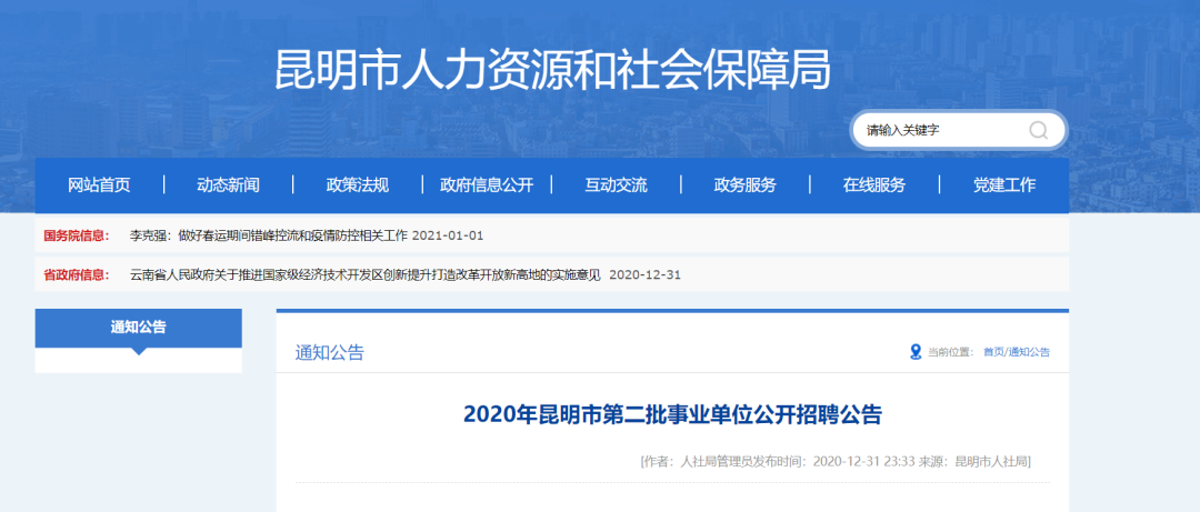 昆明市人事局最新招聘信息全面解析