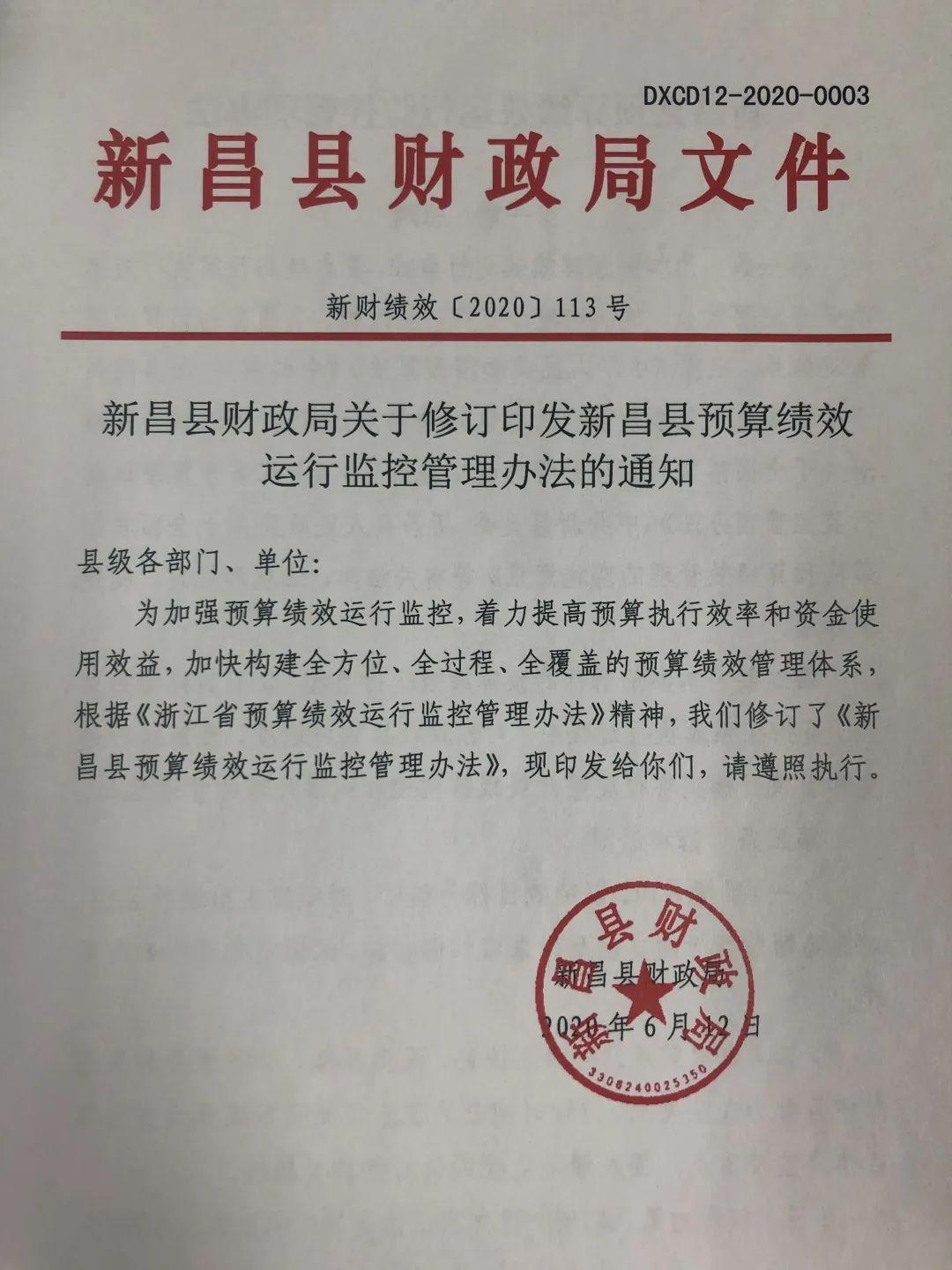 新昌县财政局领导团队引领财政事业开启新篇章