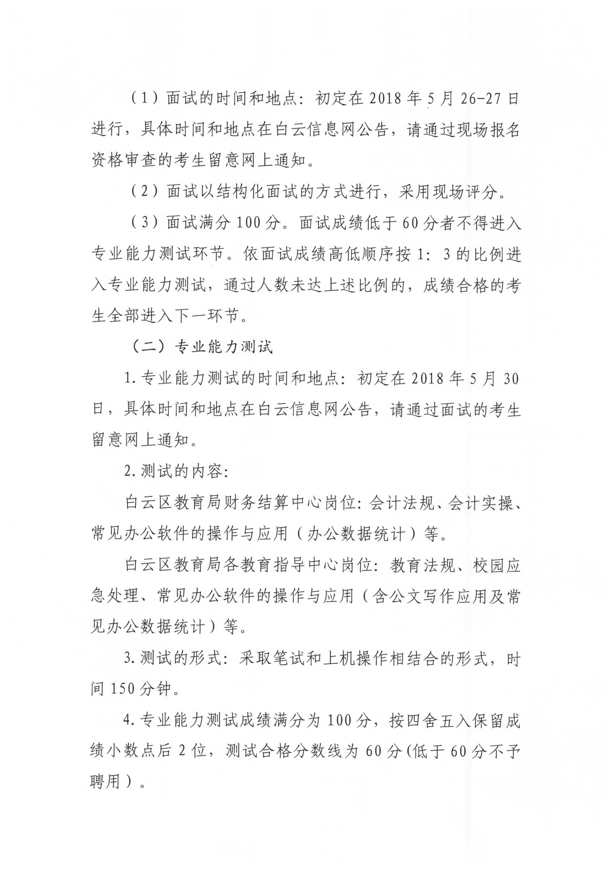 白云区教育局人事任命重塑领导力量，推动区域教育新篇章开启