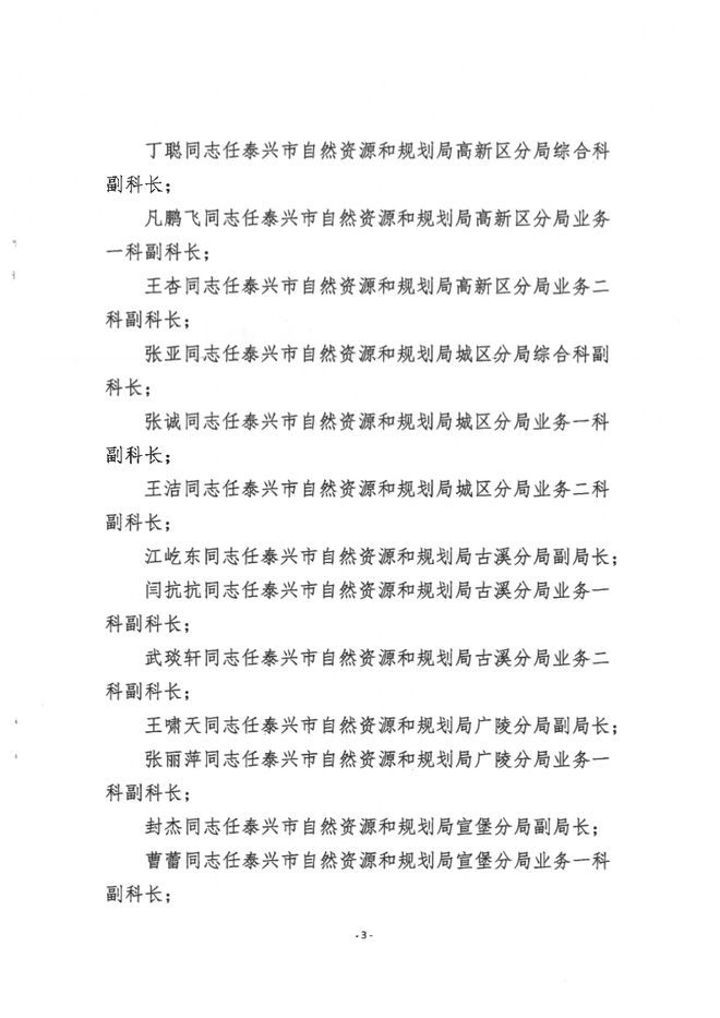 郧县自然资源和规划局人事任命启动，开启地方自然资源管理新篇章