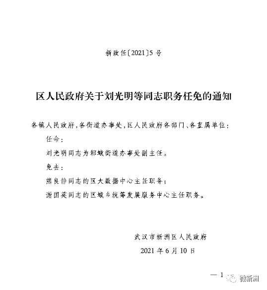 天河区应急管理局人事任命，构建高效应急管理体系的重要一步