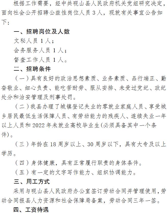 珠山区初中最新招聘信息汇总