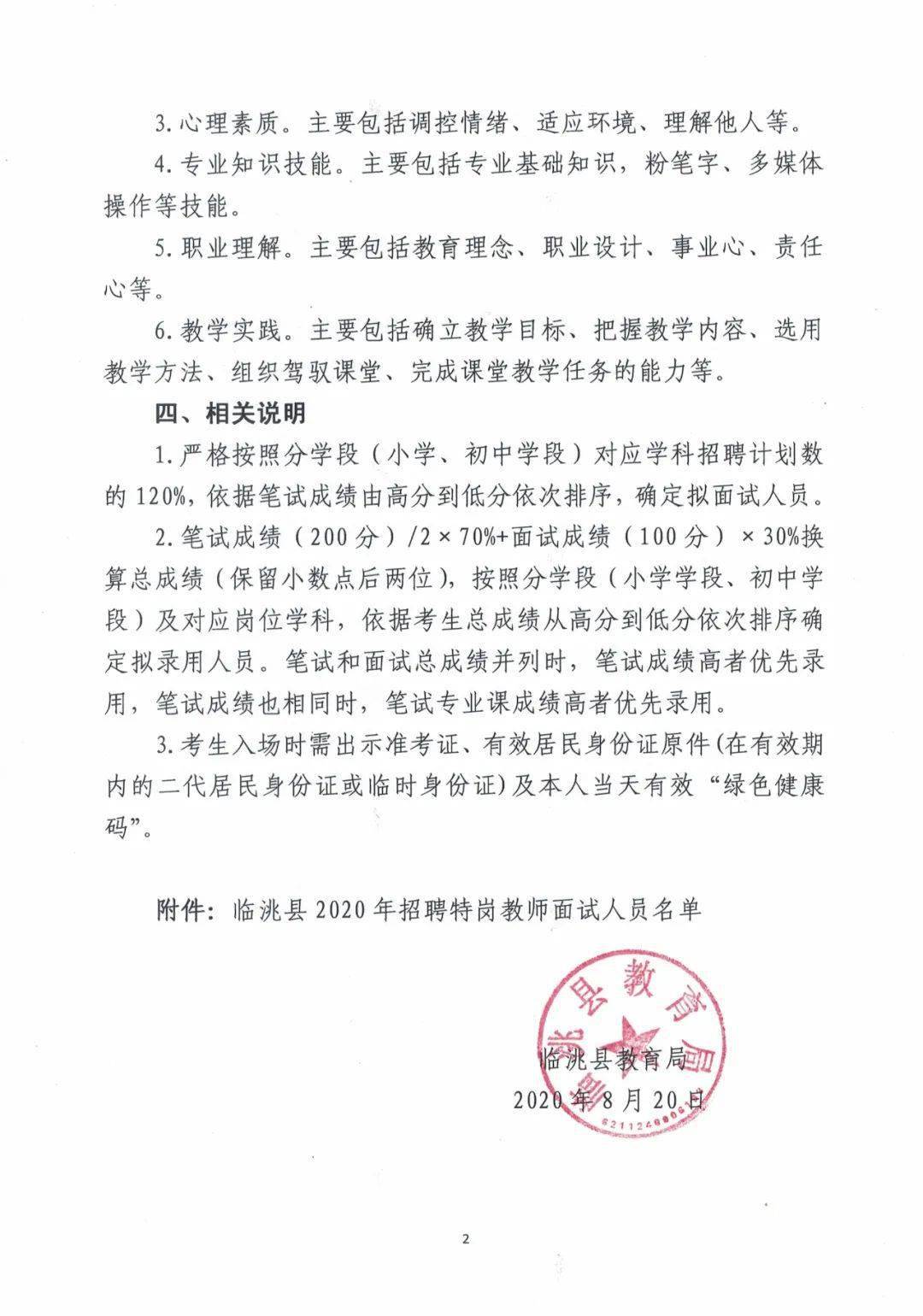 桐乡市特殊教育事业单位最新招聘信息全面解读