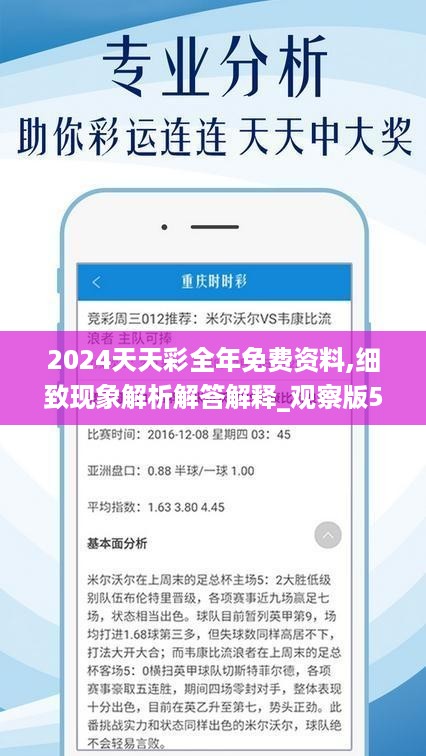 2024天天开彩免费资料,科学依据解析说明_watchOS57.150