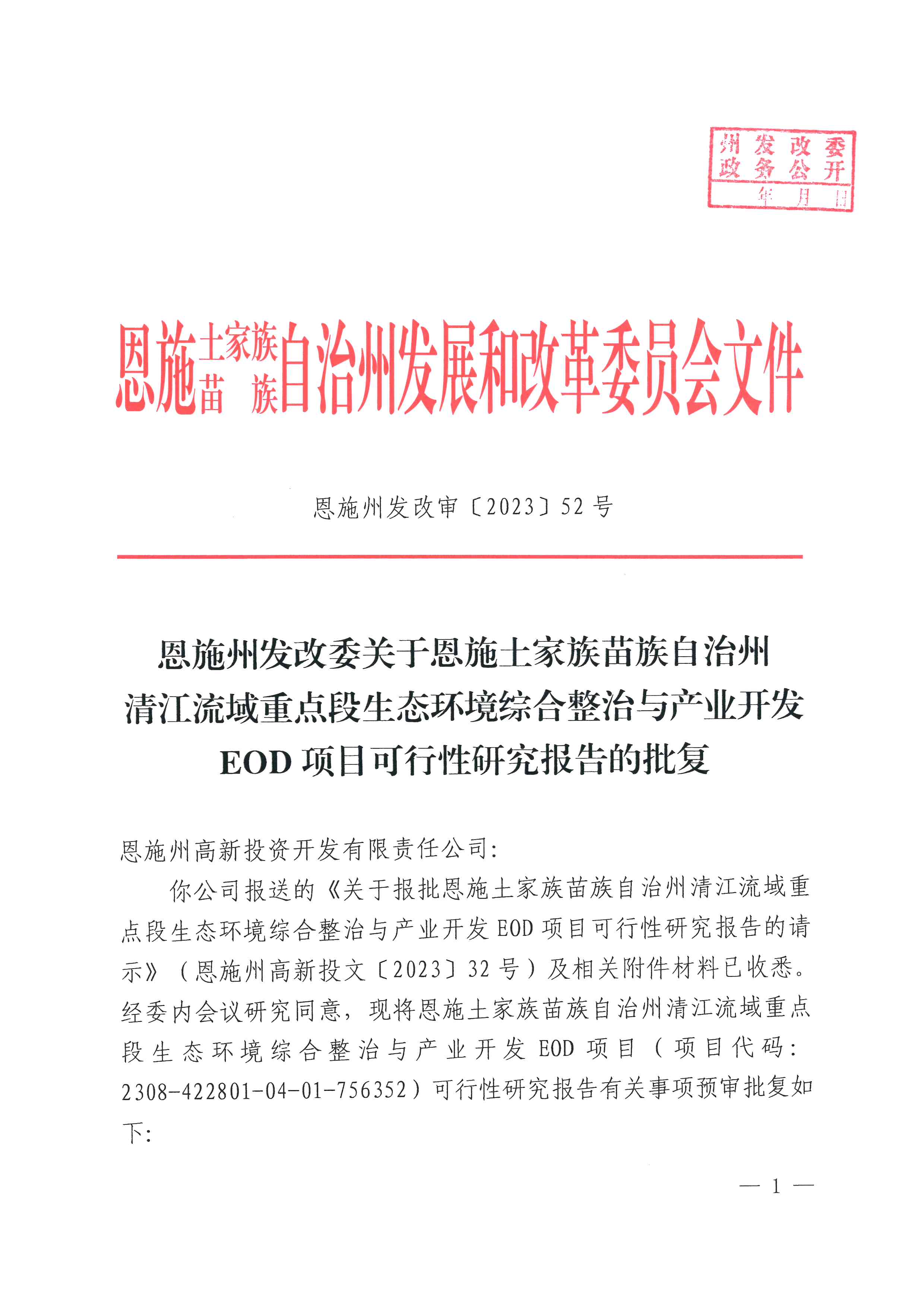 恩施土家族苗族自治州环保局新项目，推动绿色发展的强大动力