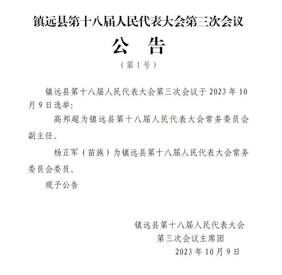 镇远县小学人事任命揭晓，引领未来教育新篇章启幕