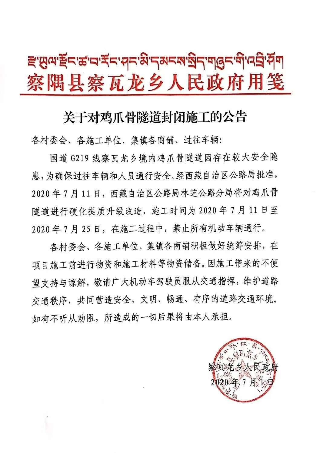 察隅县级公路维护监理事业单位最新动态与成就概览