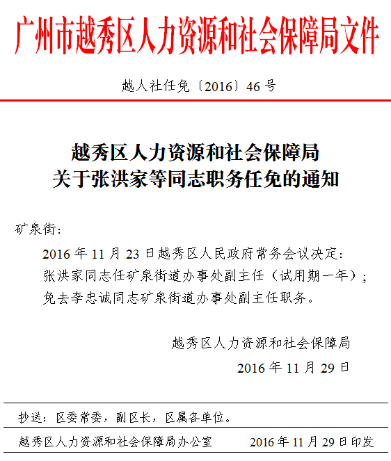 安定区人力资源和社会保障局人事任命重塑未来，激发新活力