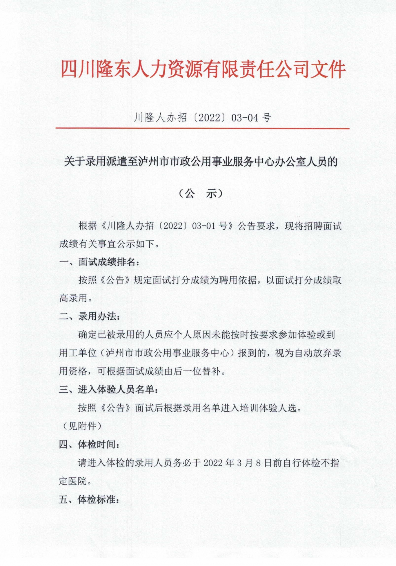 沧县级公路维护监理事业单位人事任命及未来展望