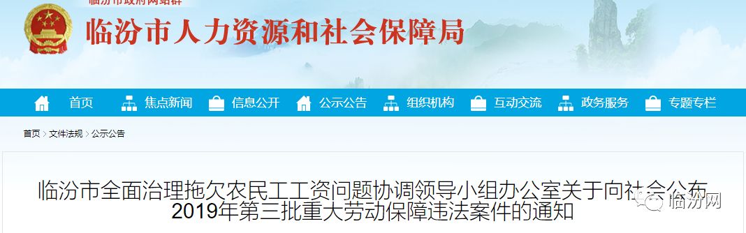 洪洞县人力资源和社会保障局最新动态报道