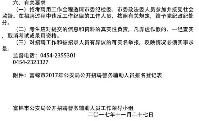 城关区公安局最新招聘信息全面解析