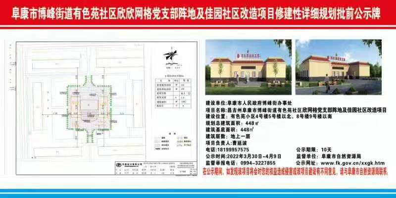 阜康村委会新项目启动，乡村振兴新篇章