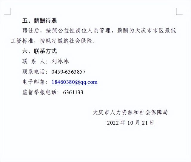 青冈县人力资源和社会保障局最新招聘概览