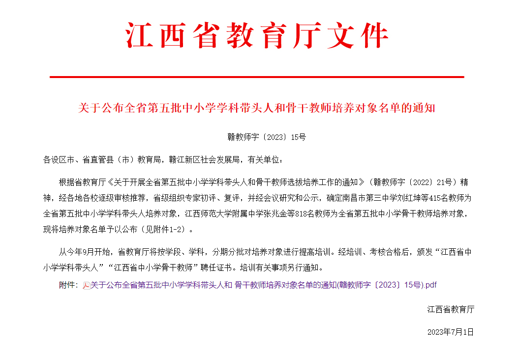 庐山区特殊教育事业单位人事任命动态更新