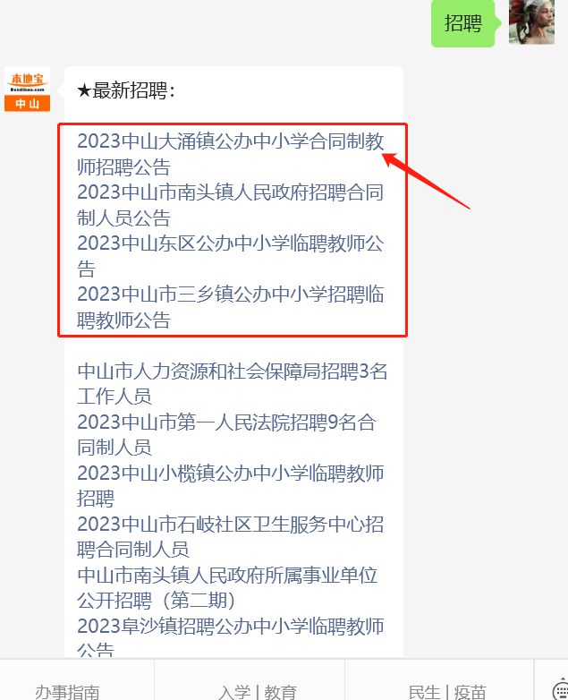 中山乡最新招聘信息汇总