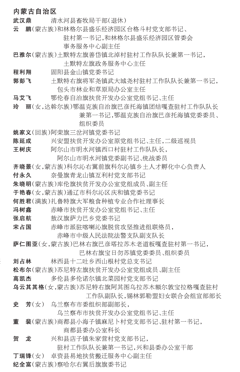 乌兰察布市扶贫开发领导小组办公室最新发展规划概览