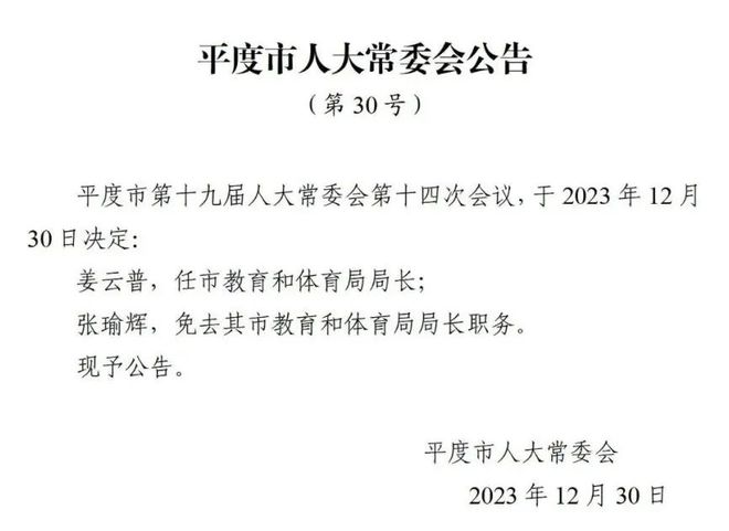 和平县成人教育事业单位人事任命，重塑未来教育格局的关键力量引领者