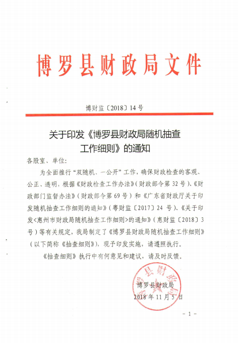 博罗县财政局最新招聘概览