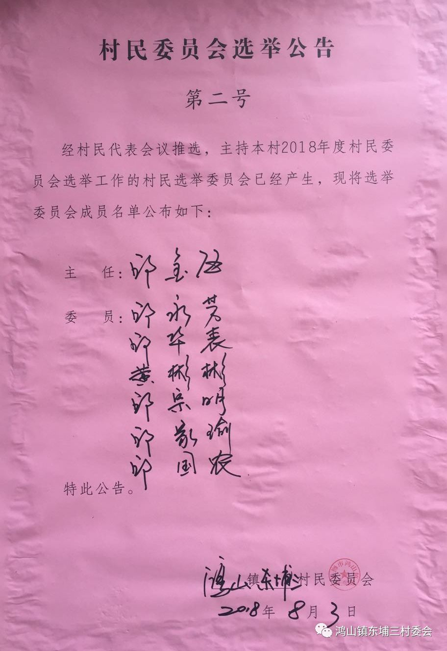 中营村民委员会人事任命揭晓，开启乡村未来新篇章