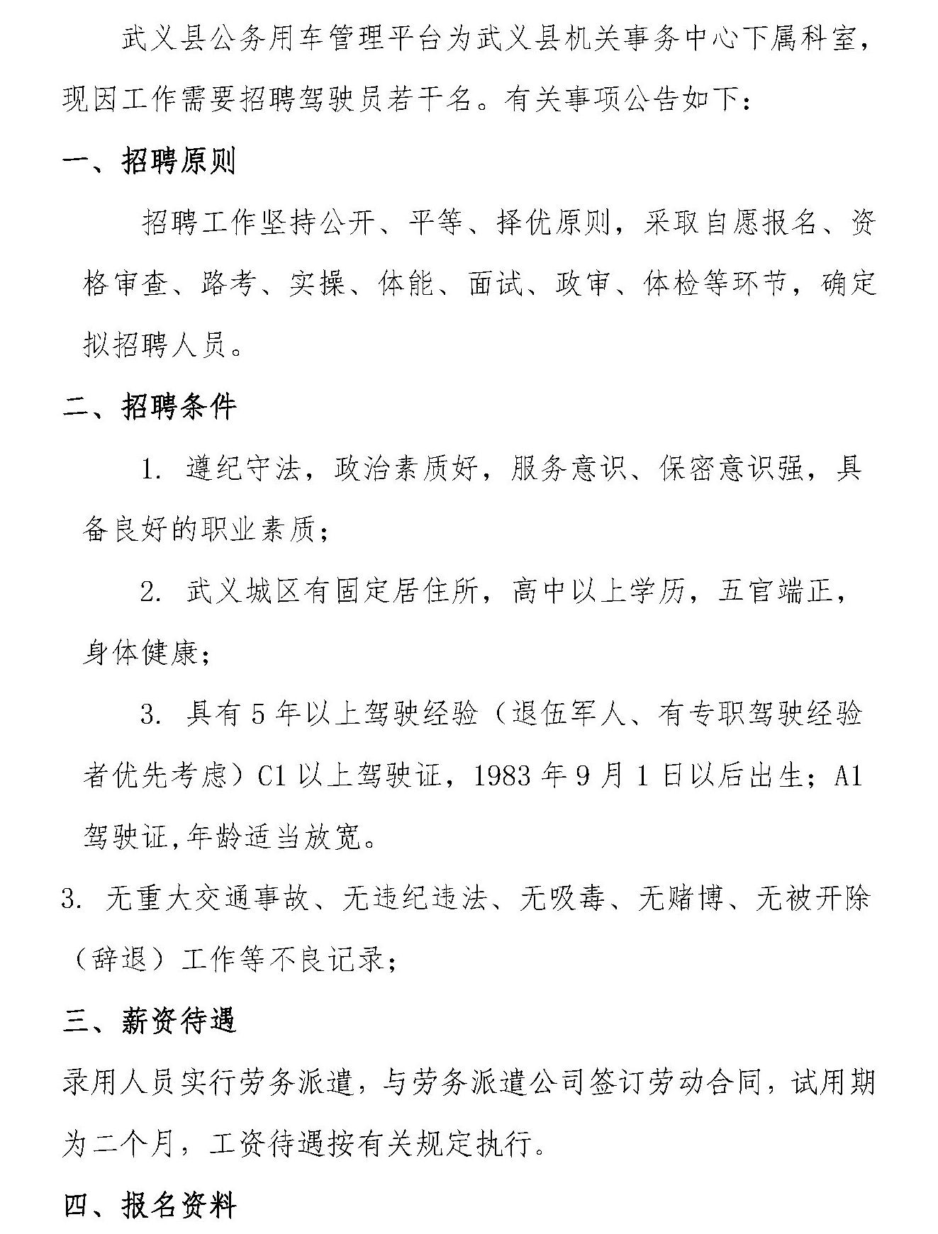 武义县公路运输管理事业单位招聘启事概览