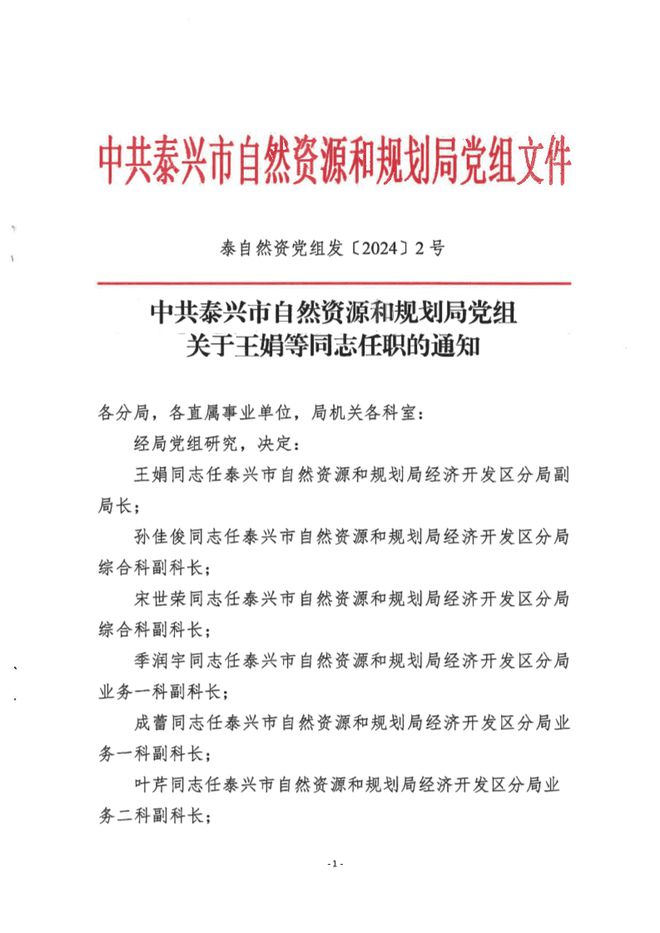 永清县自然资源和规划局人事任命揭晓，开启发展新篇章