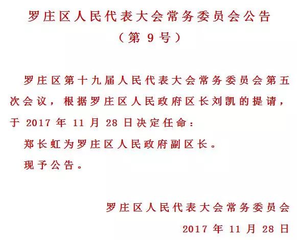 罗庄镇人事任命揭晓，引领未来发展的新篇章