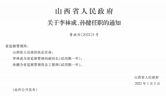 高平市统计局人事任命推动统计事业迈向新高度