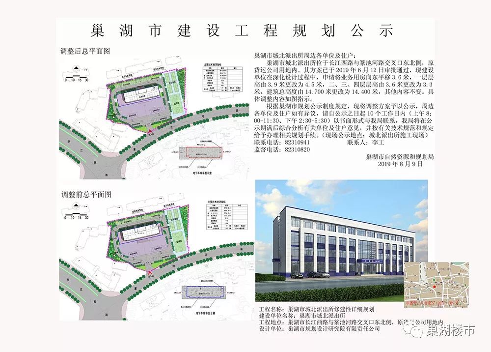 巢湖市市政管理局最新项目概览与动态分析