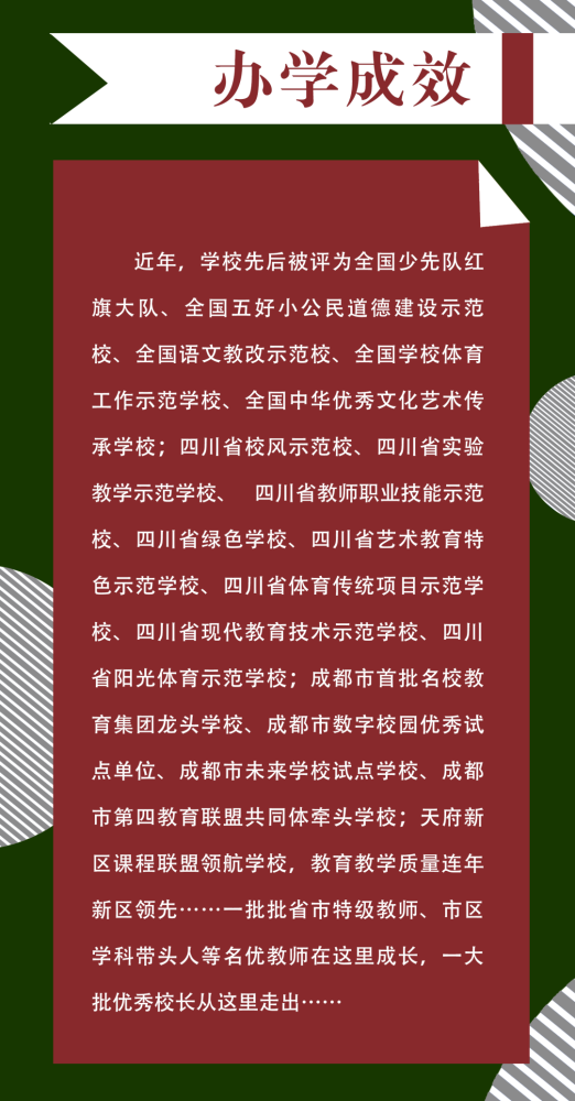 金家庄区小学全新招聘启事概览