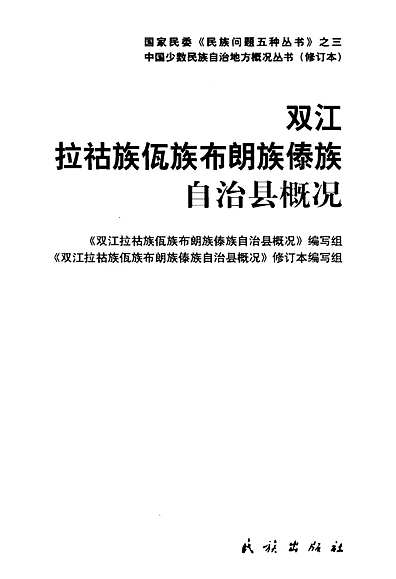 双江拉祜族佤族布朗族傣自治县康复事业单位新项目启动，助力康复事业高质量发展