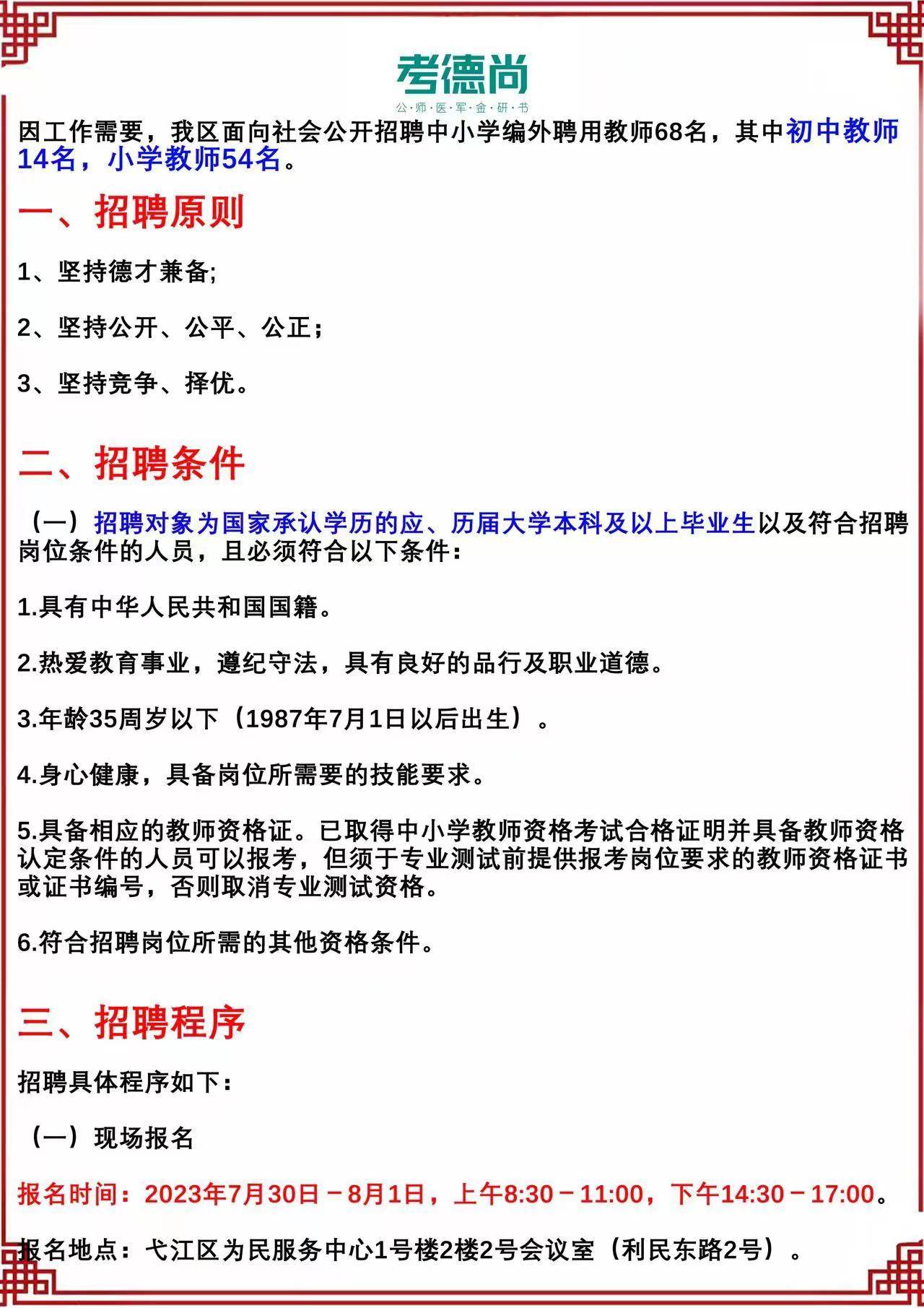 中站区初中最新招聘信息与招聘动态概览