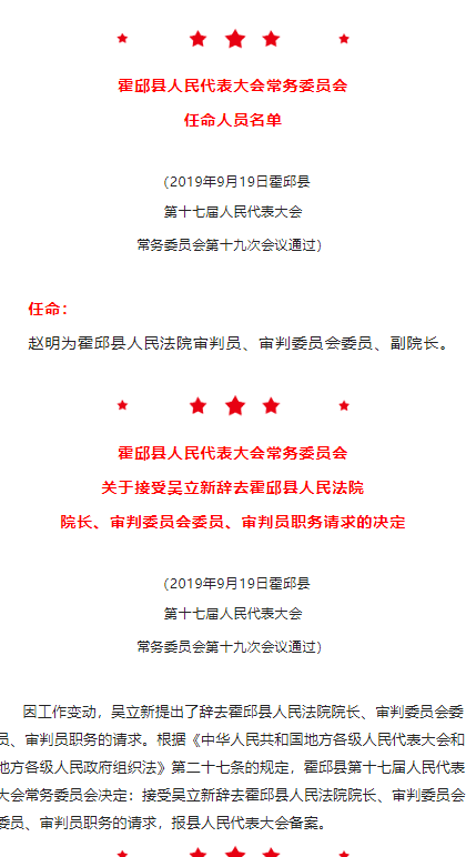 霍邱县剧团人事重塑，开启发展新篇章