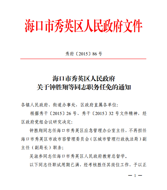 海口市邮政局人事任命动态更新