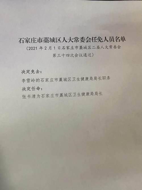 延平区卫生健康局人事任命推动区域卫生健康事业再上新台阶