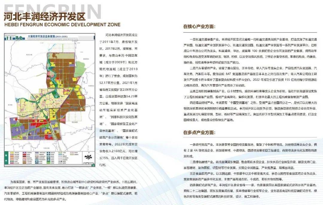 丰润区科学技术与工业信息化局最新发展规划概览