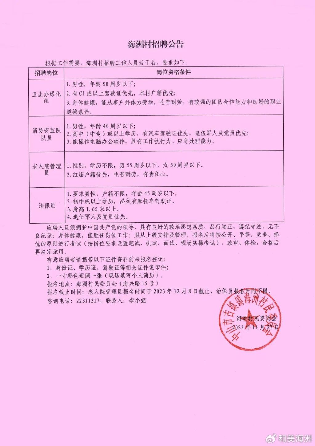 梅北村委会最新招聘信息汇总