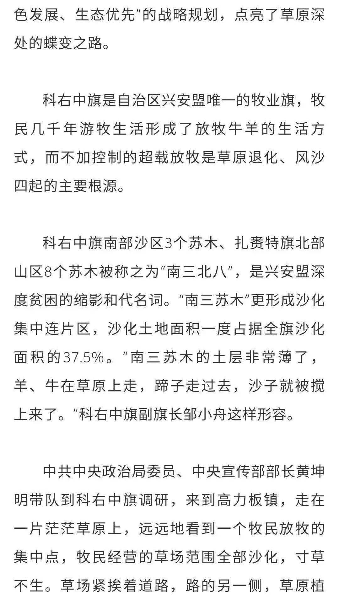 科尔沁右翼中旗公安局新领导团队引领公安事业迈上新台阶