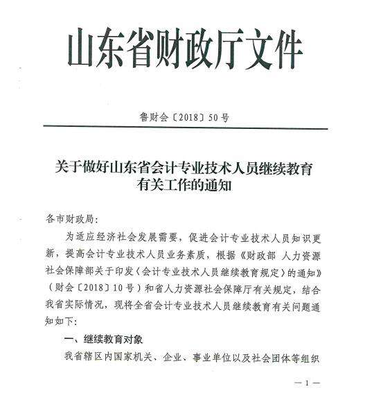 东营市财政局最新招聘启事概览