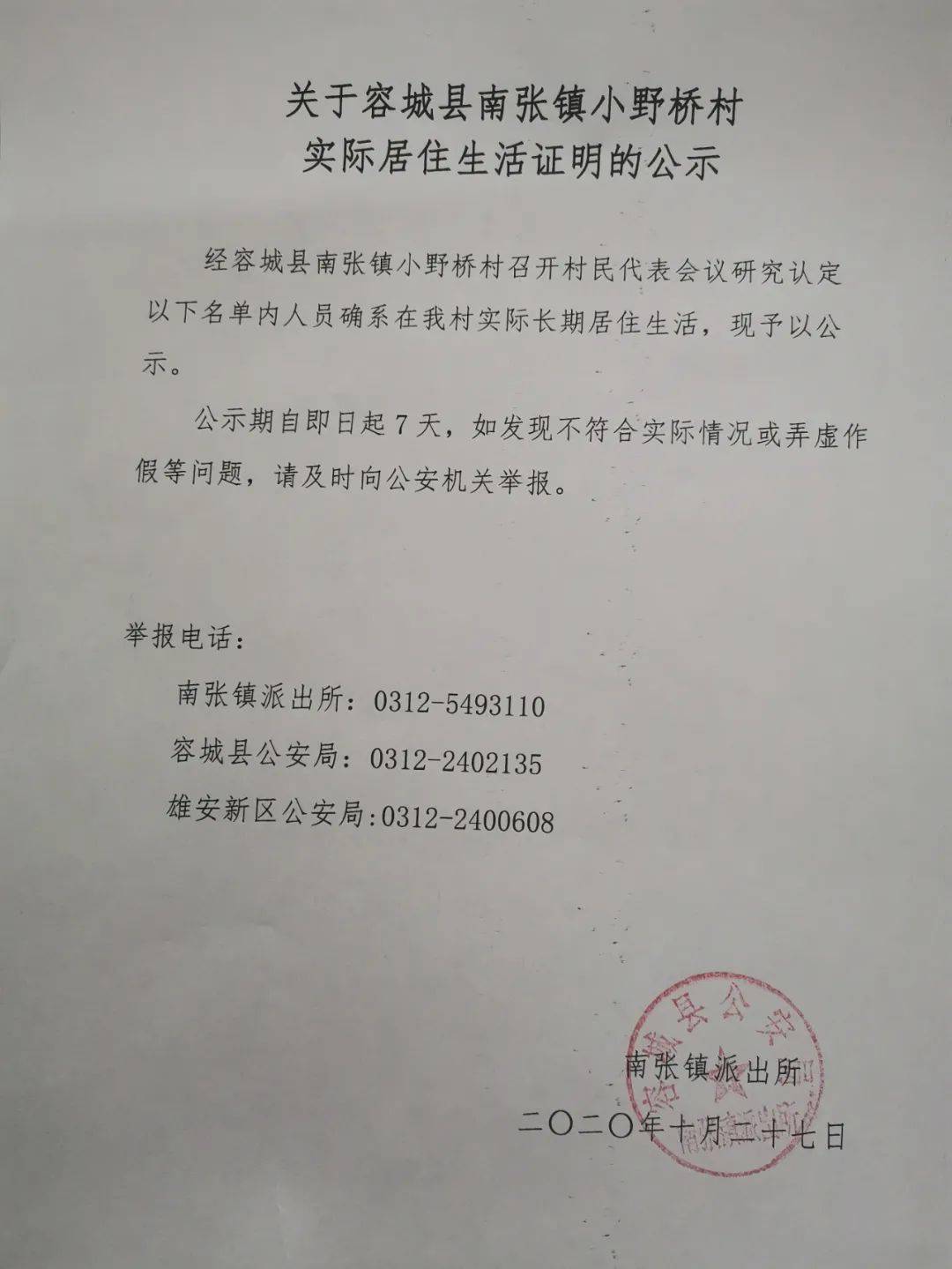 南张镇最新人事任命动态与影响分析